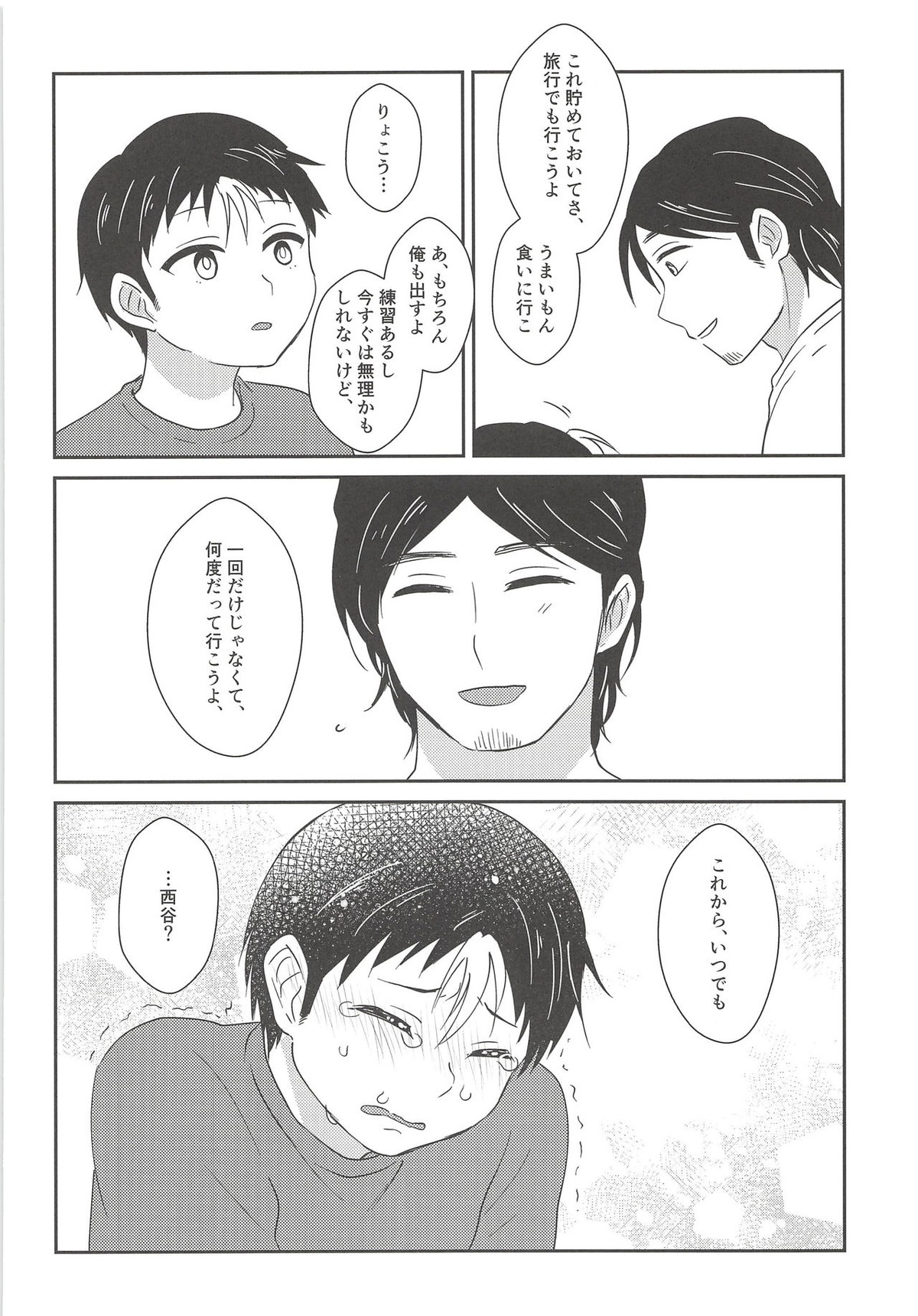5万でいいですか【ハイキュー!!/旭西】 page 23