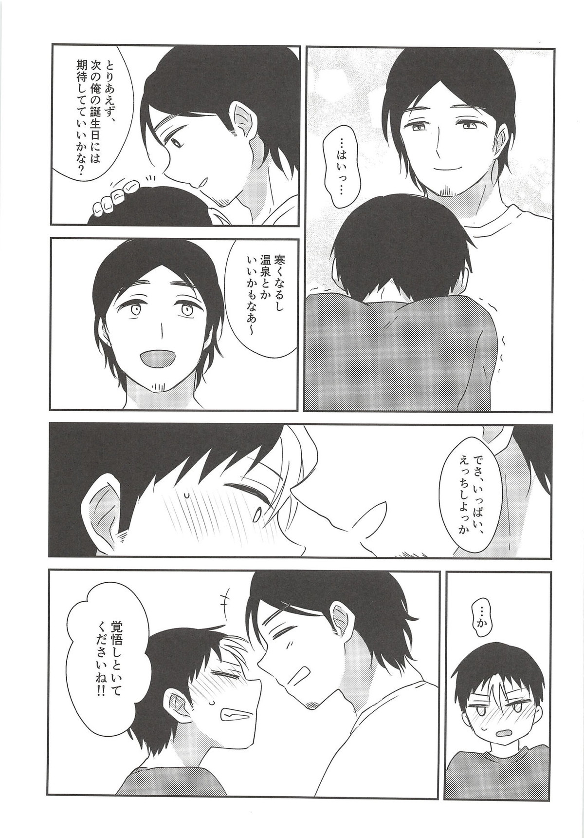 5万でいいですか【ハイキュー!!/旭西】 page 24