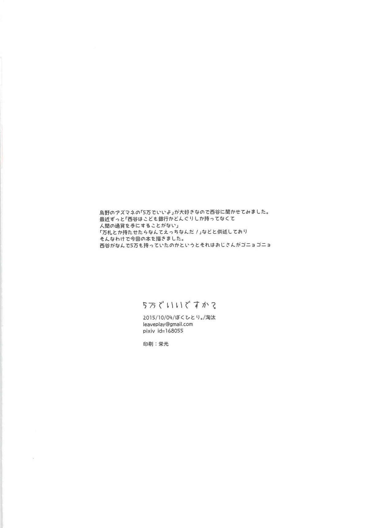5万でいいですか【ハイキュー!!/旭西】 page 25