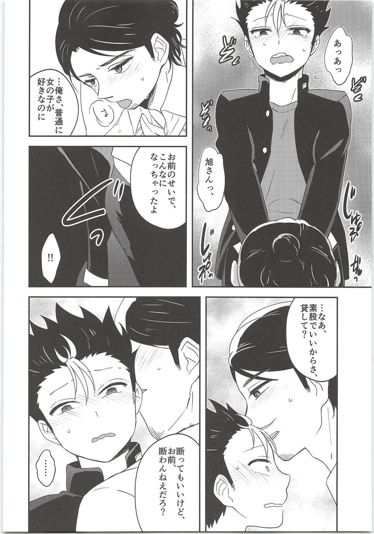 旭さんのおいしいお弁当【ハイキュー!!/旭西】 page 11