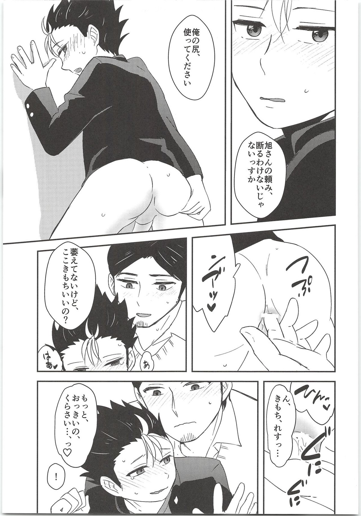 旭さんのおいしいお弁当【ハイキュー!!/旭西】 page 12