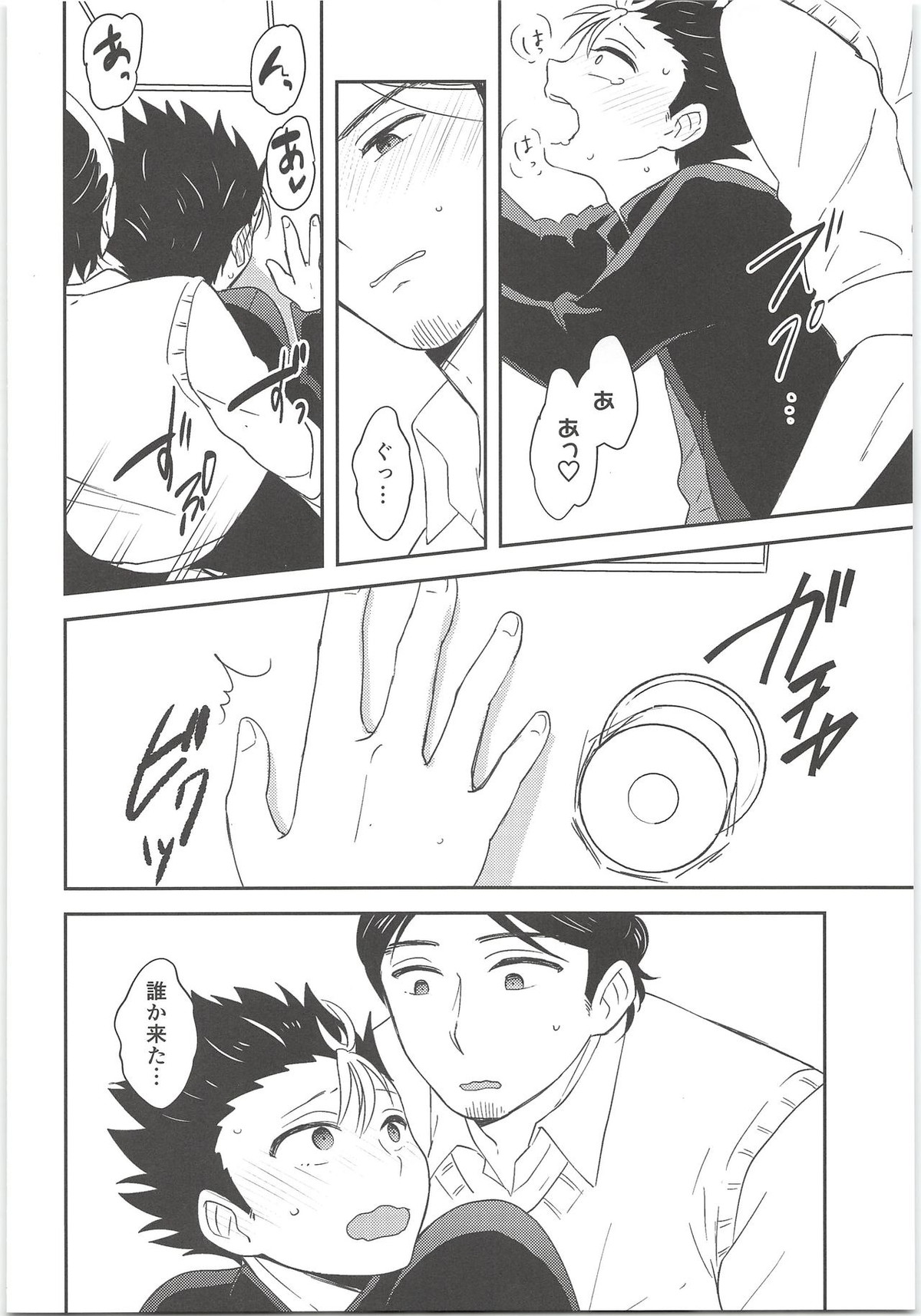 旭さんのおいしいお弁当【ハイキュー!!/旭西】 page 13