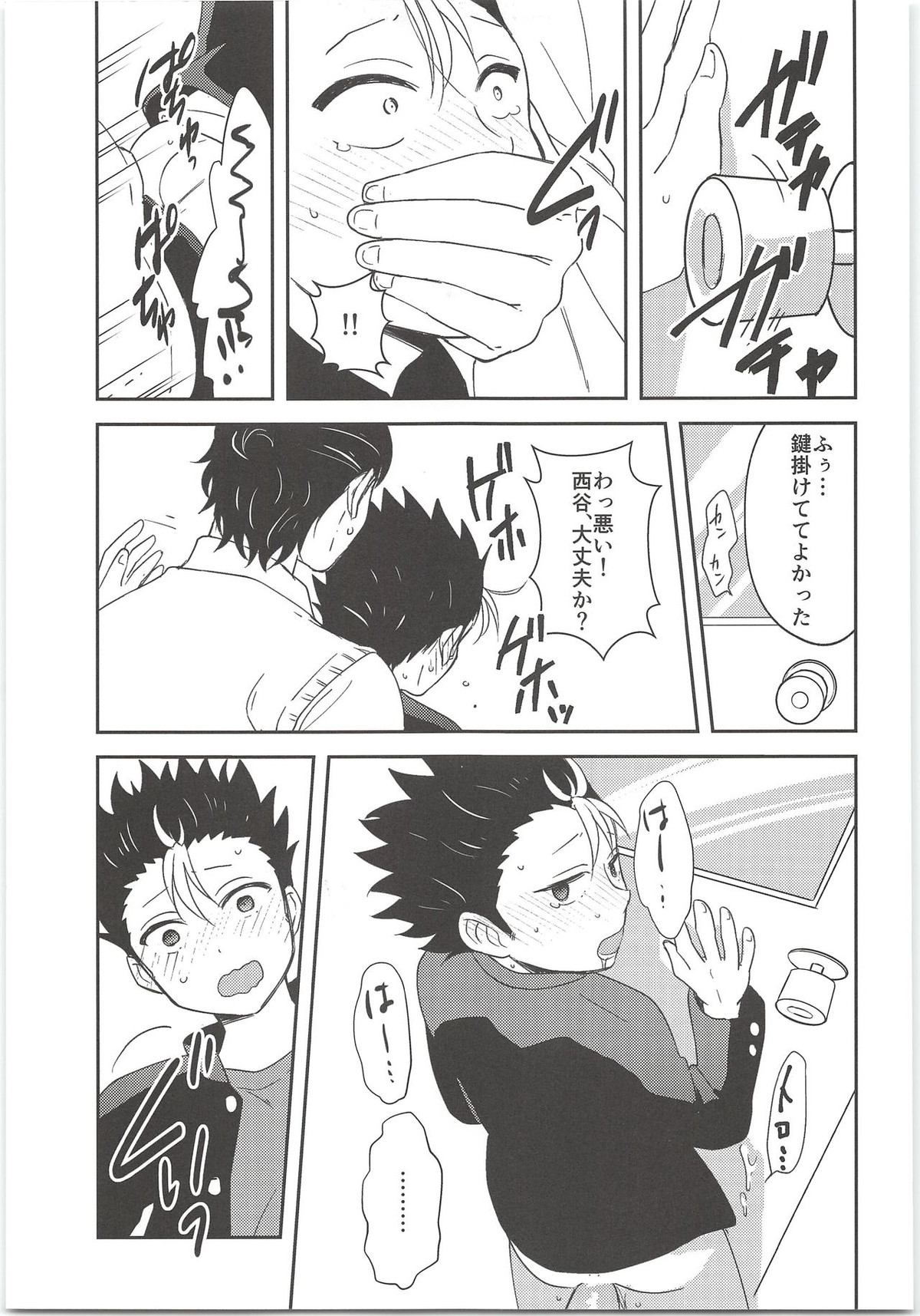 旭さんのおいしいお弁当【ハイキュー!!/旭西】 page 14