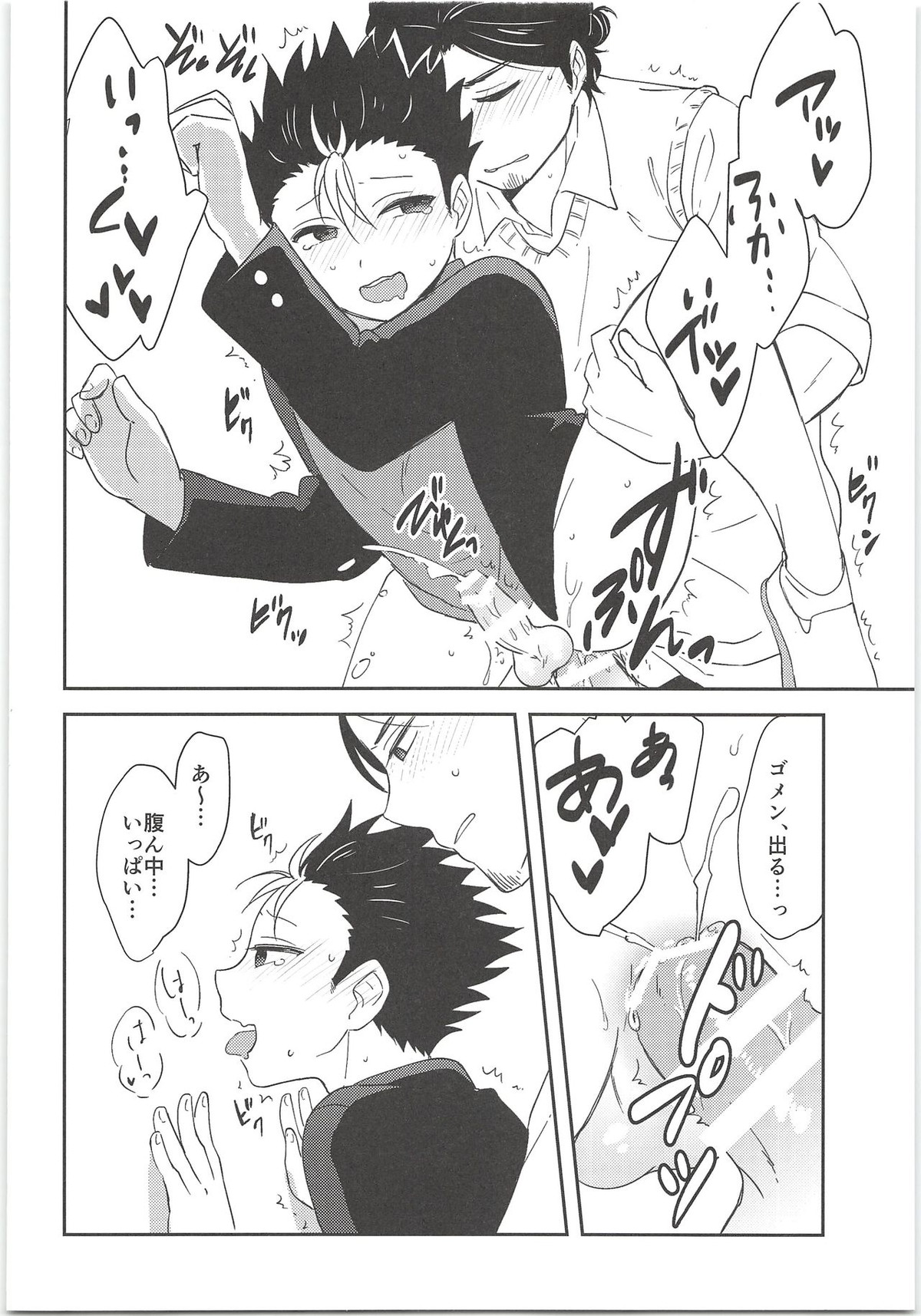 旭さんのおいしいお弁当【ハイキュー!!/旭西】 page 15