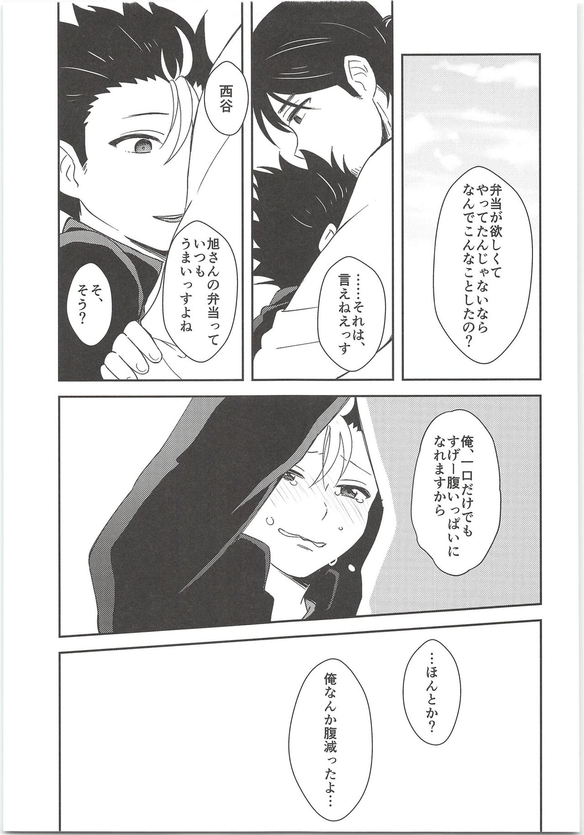 旭さんのおいしいお弁当【ハイキュー!!/旭西】 page 16
