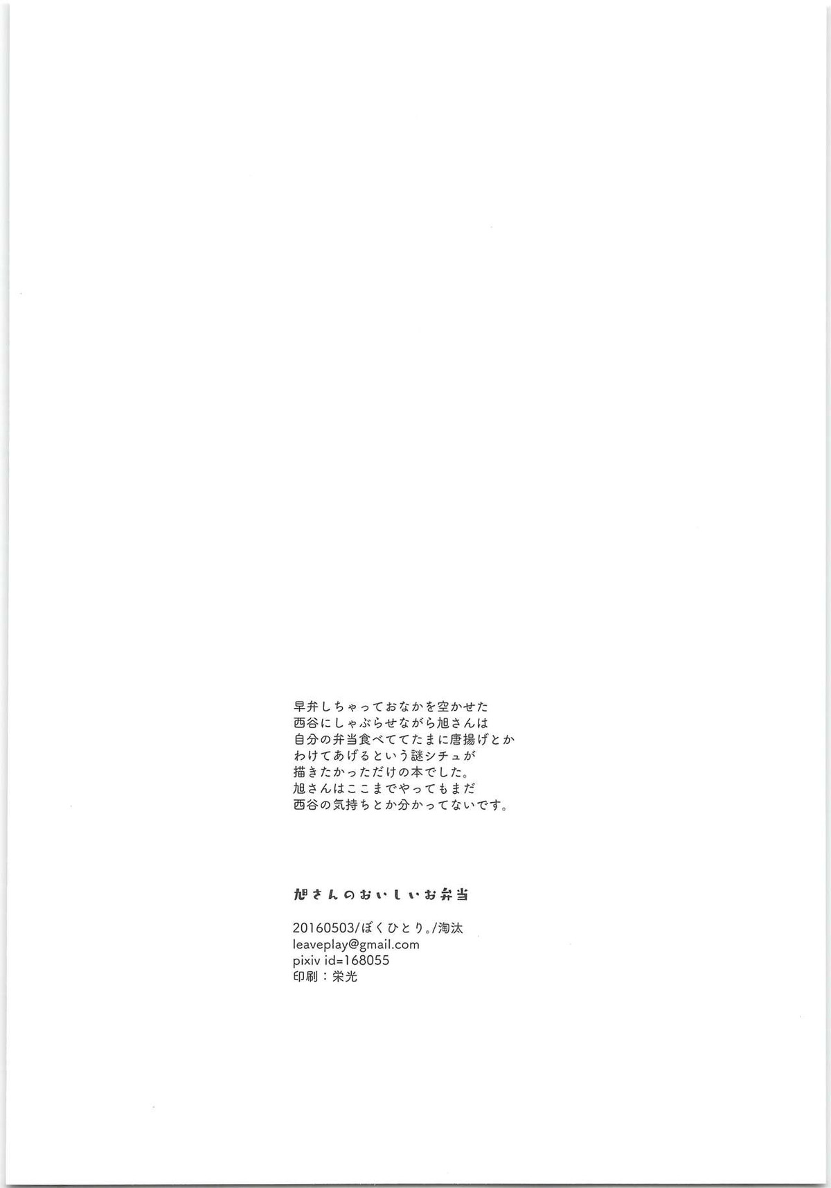 旭さんのおいしいお弁当【ハイキュー!!/旭西】 page 17