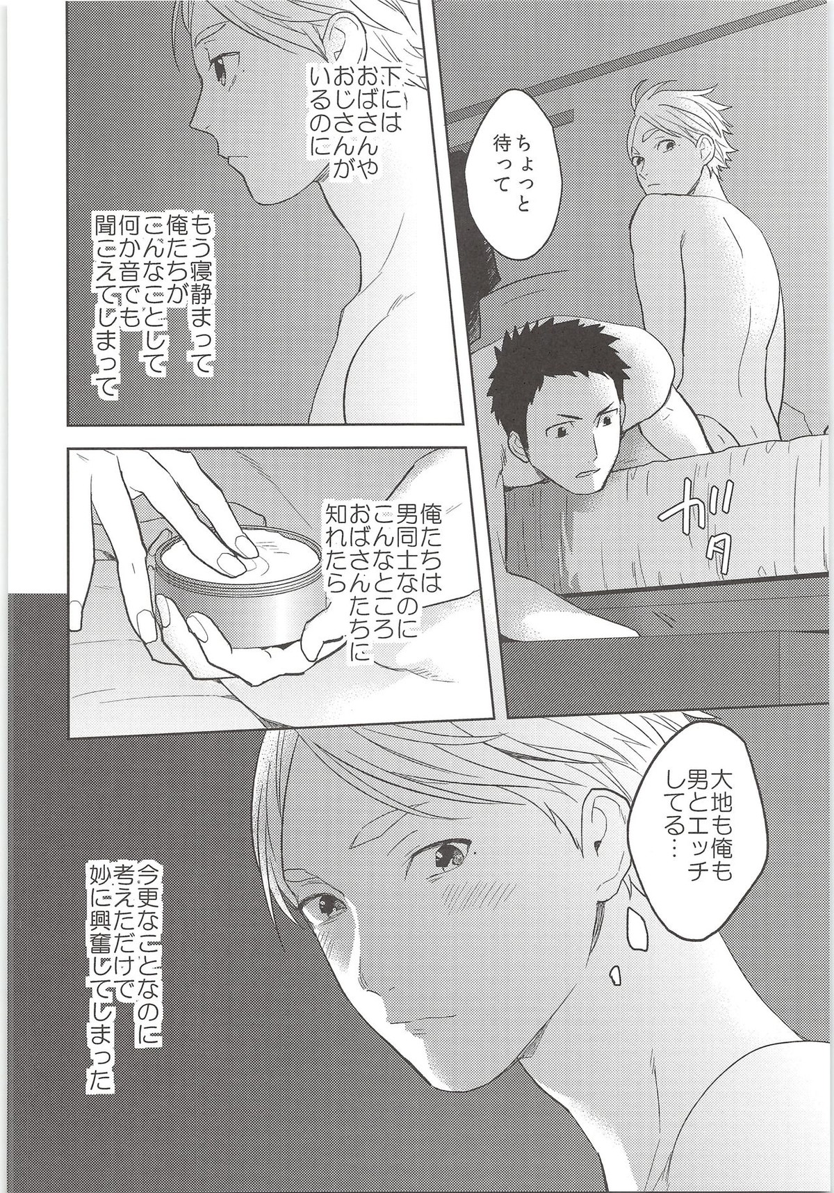 ヒミツのアレコレ【ハイキュー!!/大菅】 page 11