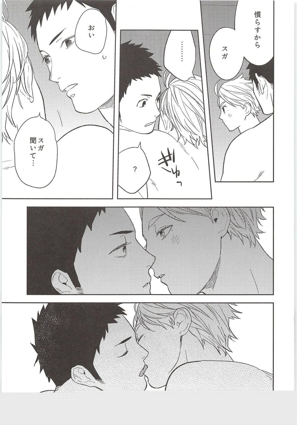 ヒミツのアレコレ【ハイキュー!!/大菅】 page 12