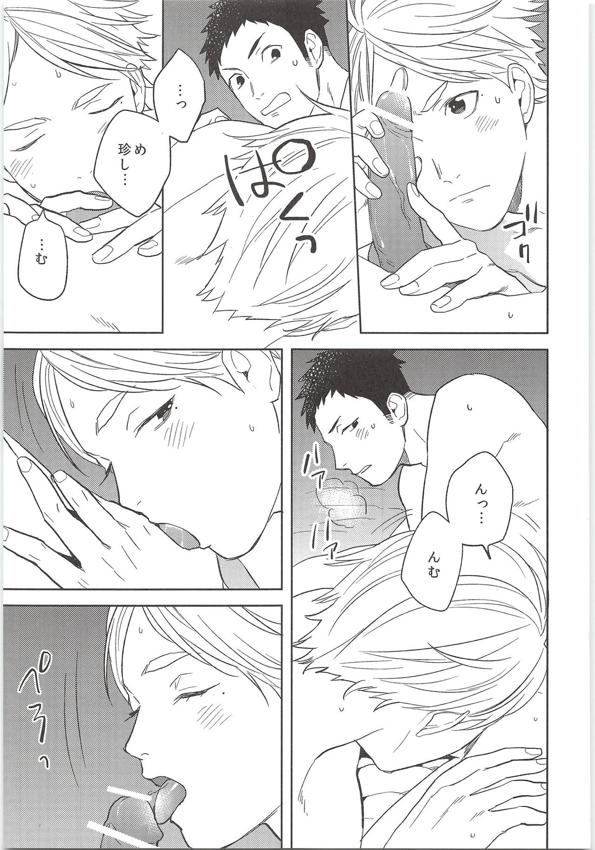 ヒミツのアレコレ【ハイキュー!!/大菅】 page 14