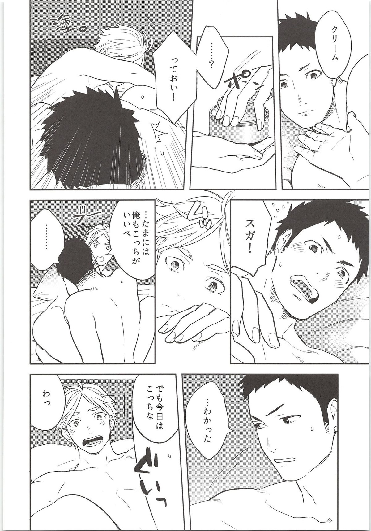 ヒミツのアレコレ【ハイキュー!!/大菅】 page 15