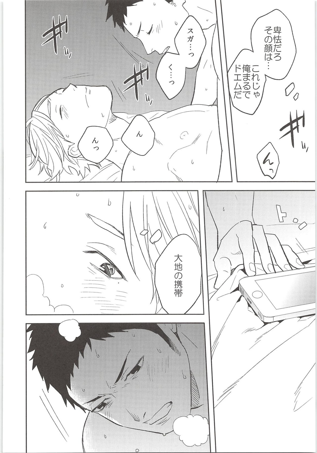 ヒミツのアレコレ【ハイキュー!!/大菅】 page 19