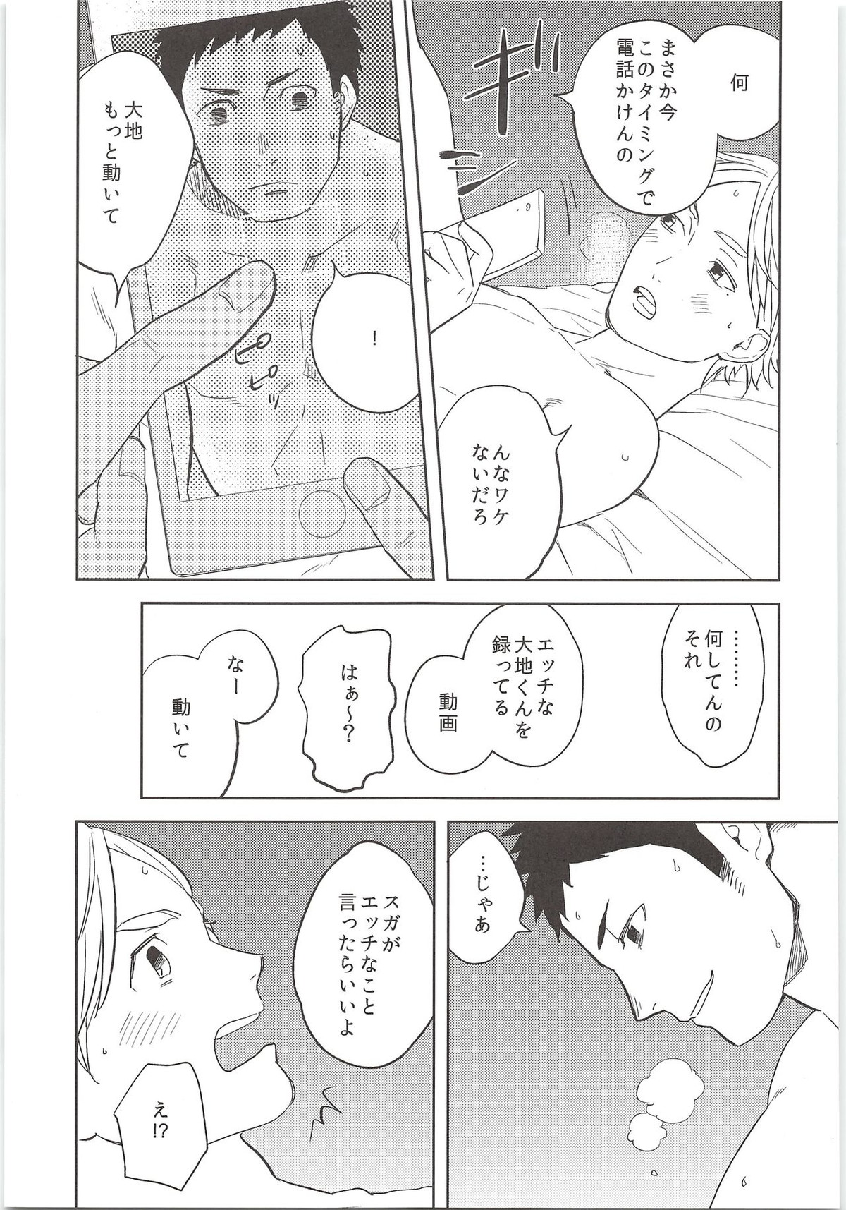 ヒミツのアレコレ【ハイキュー!!/大菅】 page 20