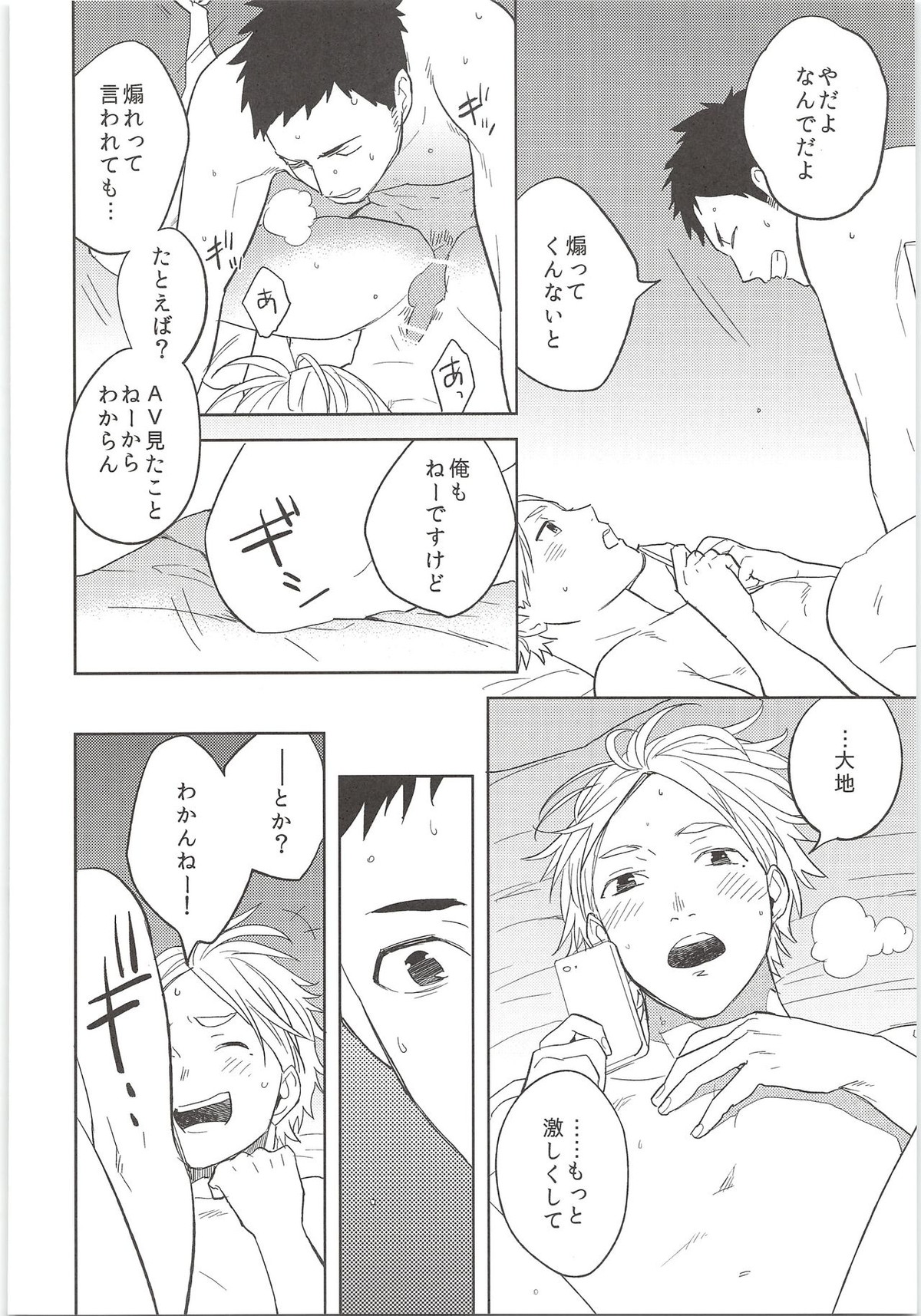 ヒミツのアレコレ【ハイキュー!!/大菅】 page 21