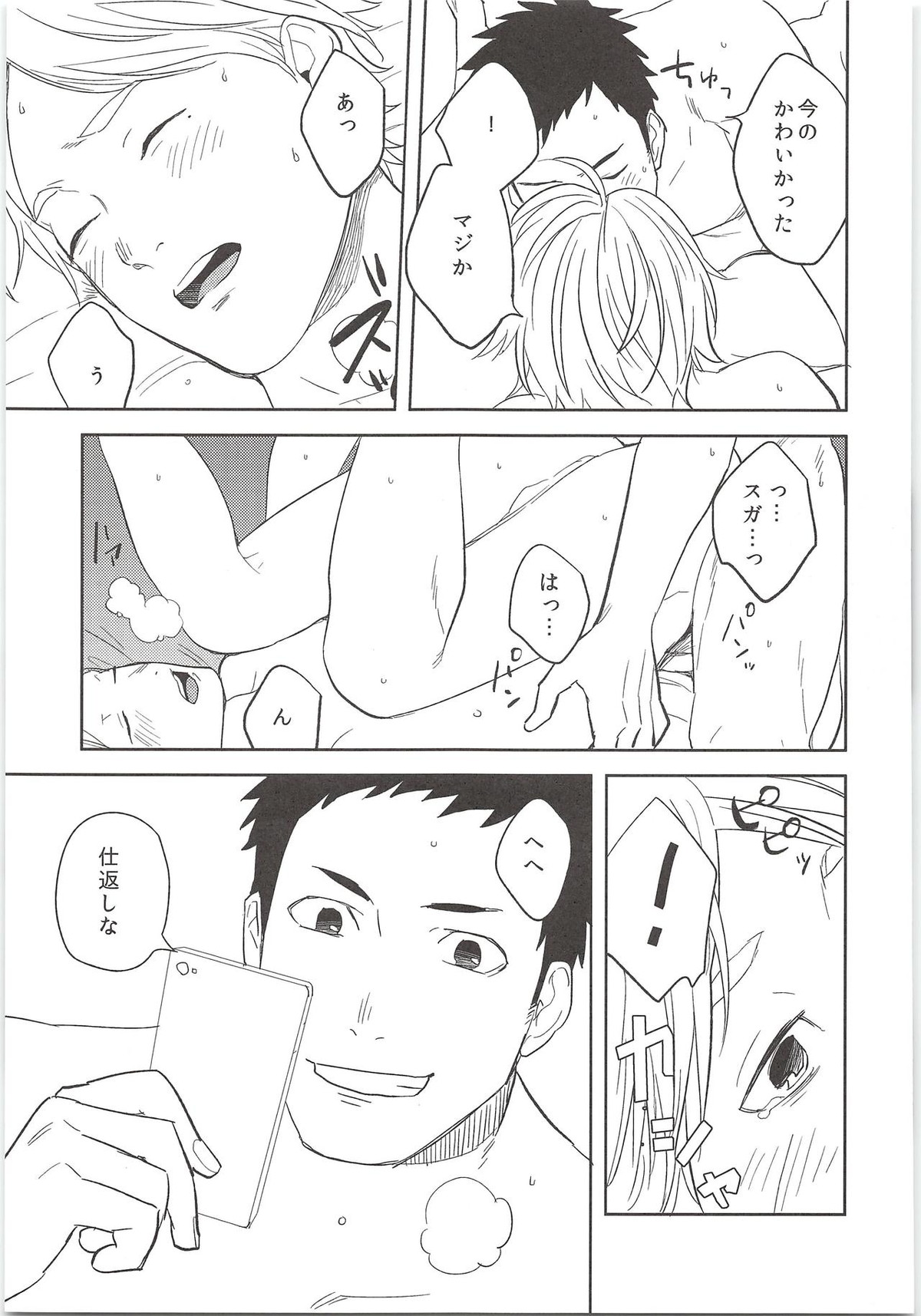 ヒミツのアレコレ【ハイキュー!!/大菅】 page 22