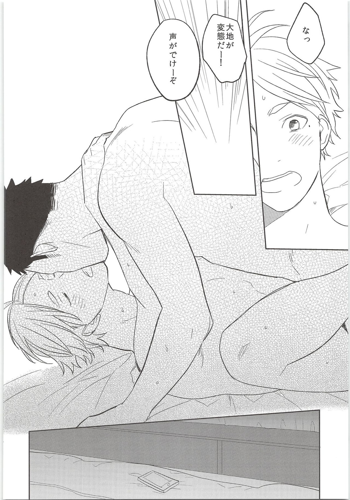 ヒミツのアレコレ【ハイキュー!!/大菅】 page 23