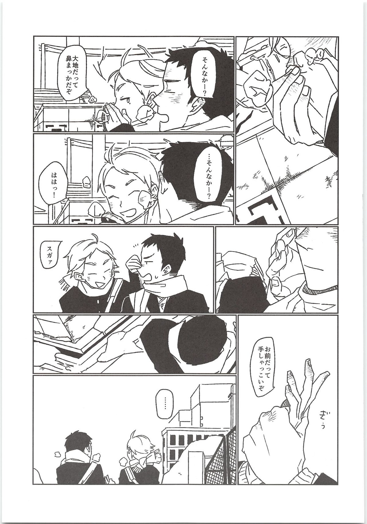 ヒミツのアレコレ【ハイキュー!!/大菅】 page 24