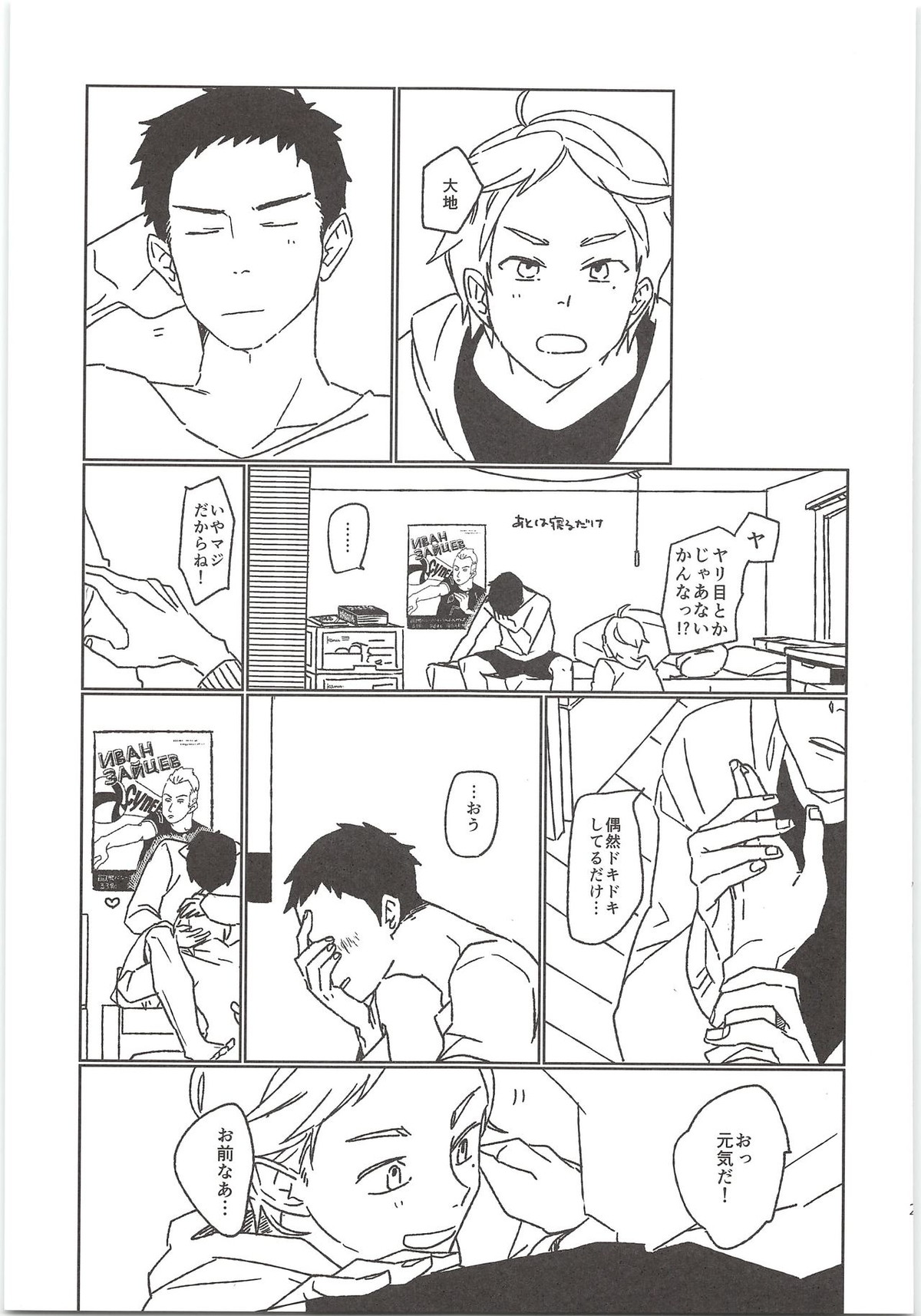 ヒミツのアレコレ【ハイキュー!!/大菅】 page 26