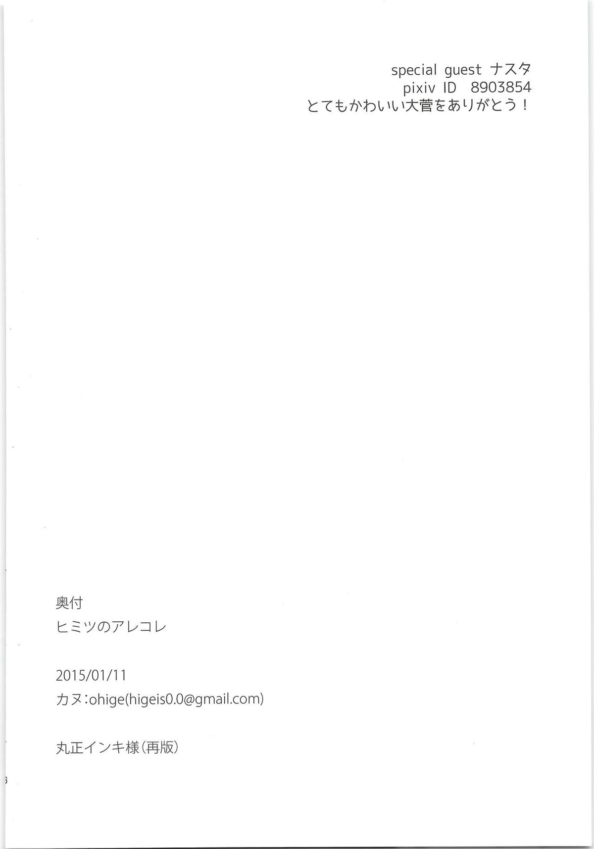ヒミツのアレコレ【ハイキュー!!/大菅】 page 27