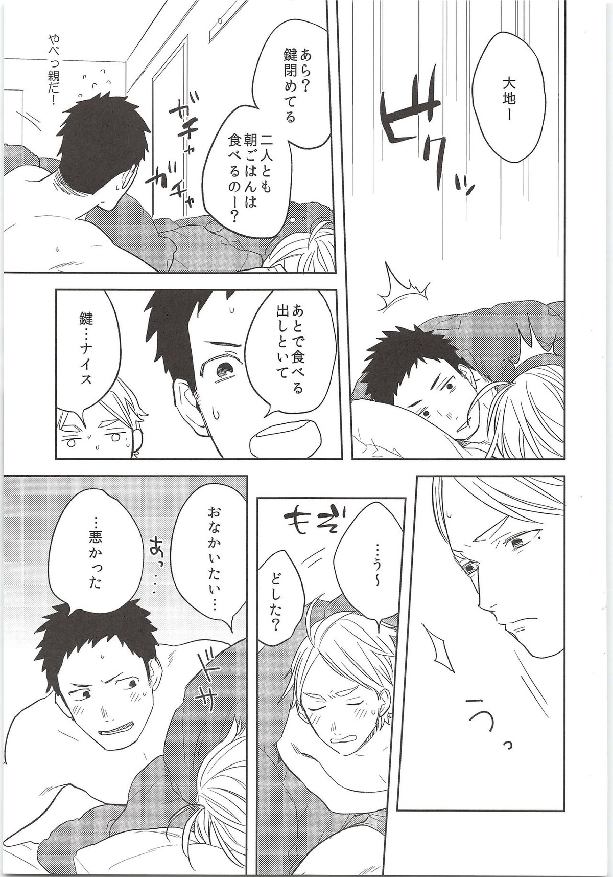 ヒミツのアレコレ【ハイキュー!!/大菅】 page 28