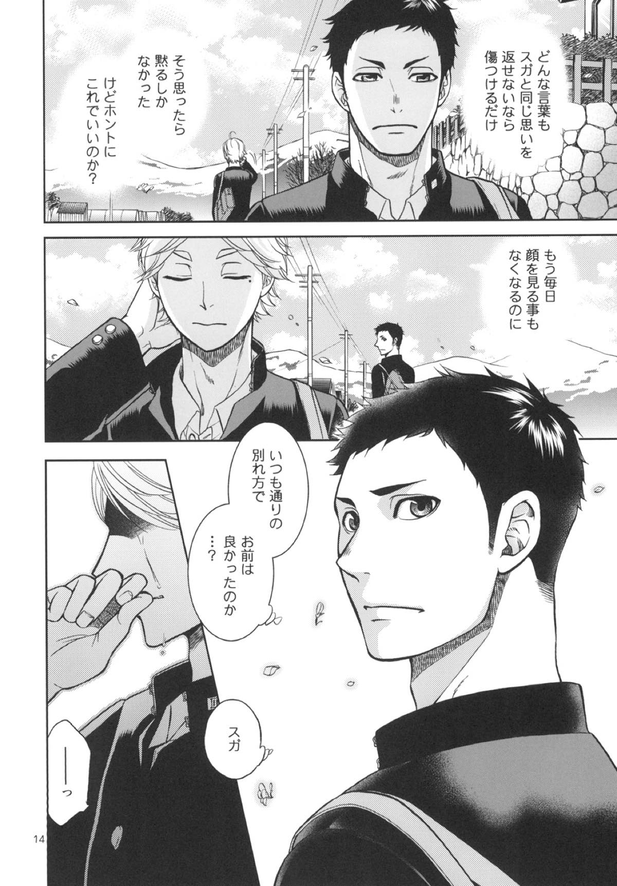 世界で一番短いIloveyou【ハイキュー!!/大菅】 page 11