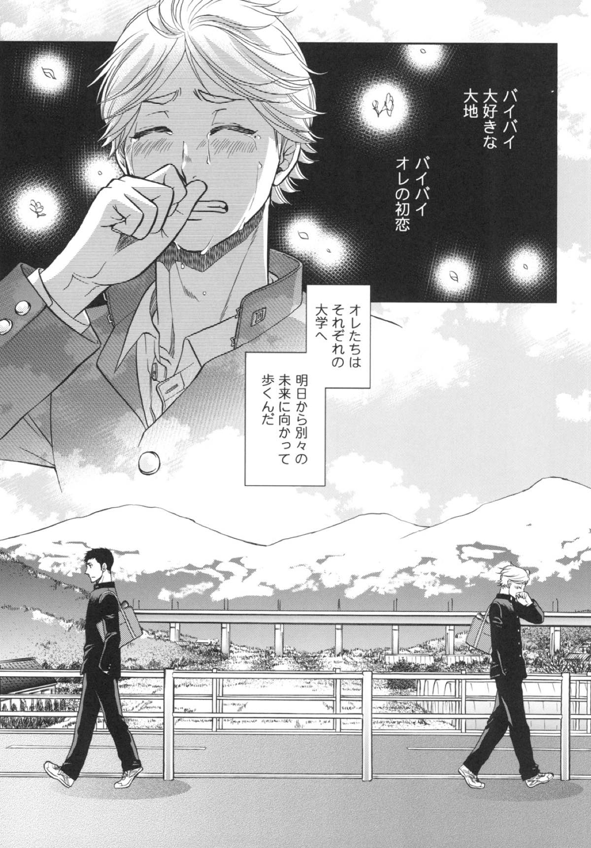 世界で一番短いIloveyou【ハイキュー!!/大菅】 page 12