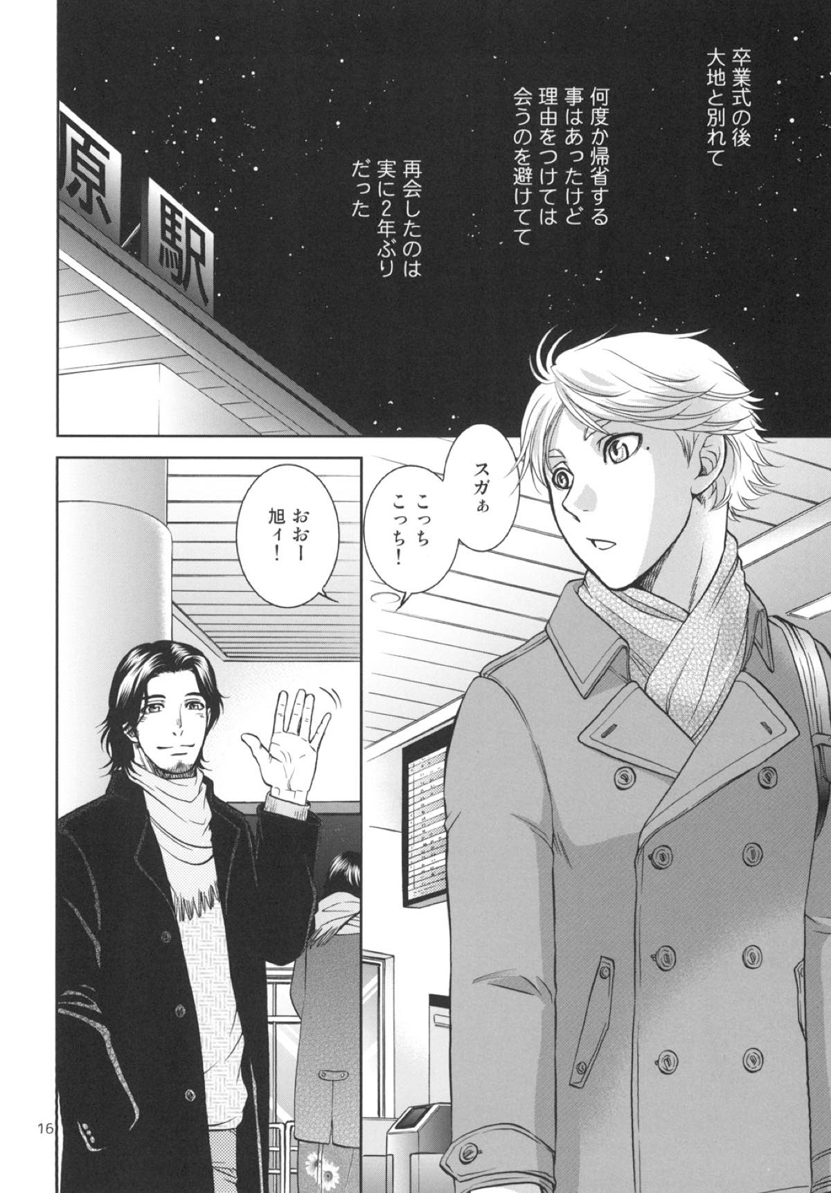 世界で一番短いIloveyou【ハイキュー!!/大菅】 page 13