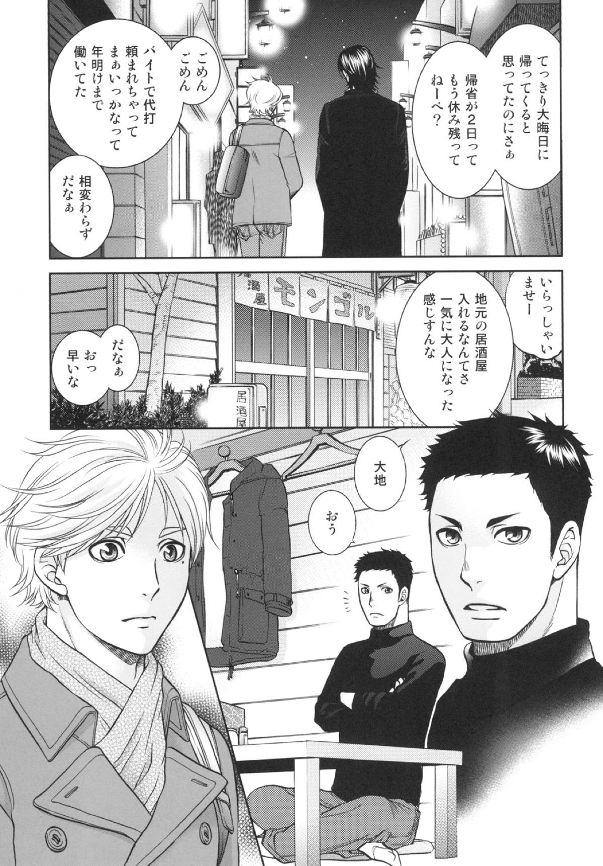 世界で一番短いIloveyou【ハイキュー!!/大菅】 page 14