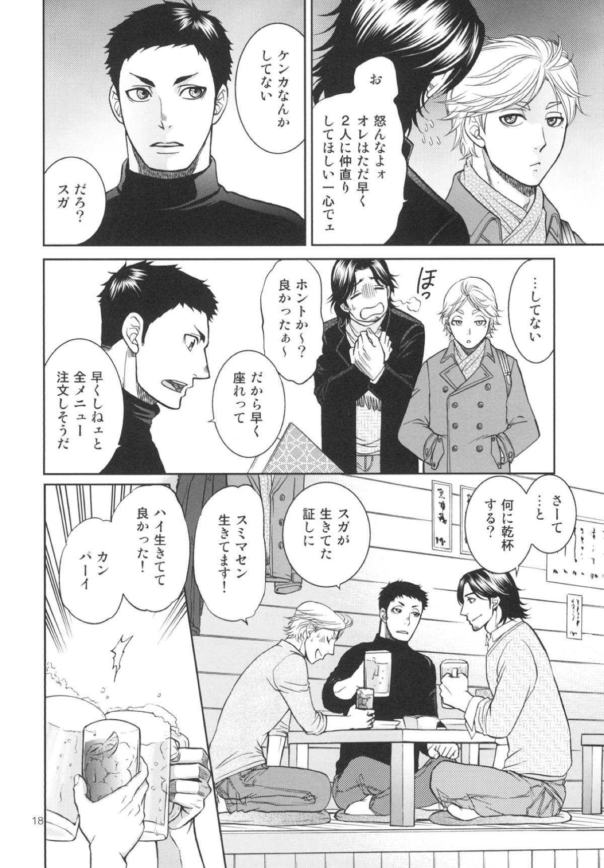 世界で一番短いIloveyou【ハイキュー!!/大菅】 page 15