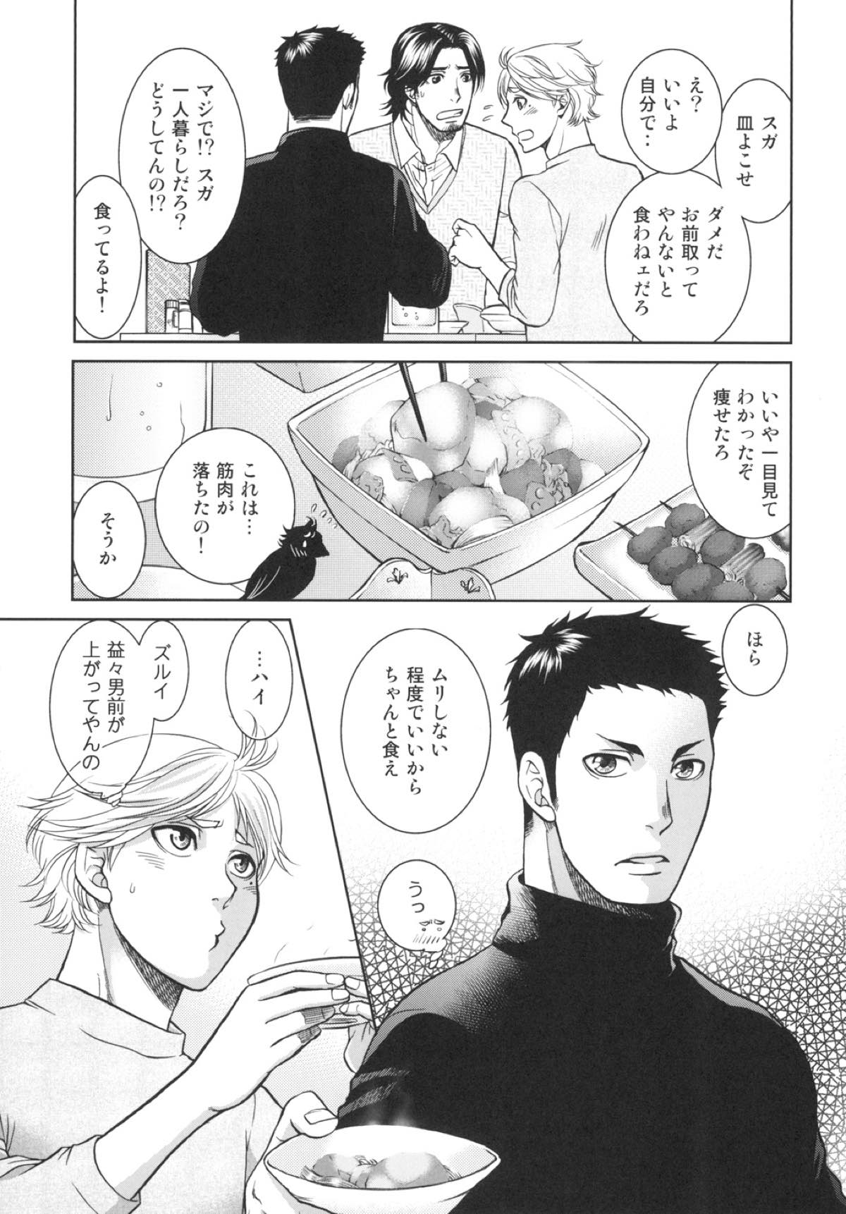 世界で一番短いIloveyou【ハイキュー!!/大菅】 page 16