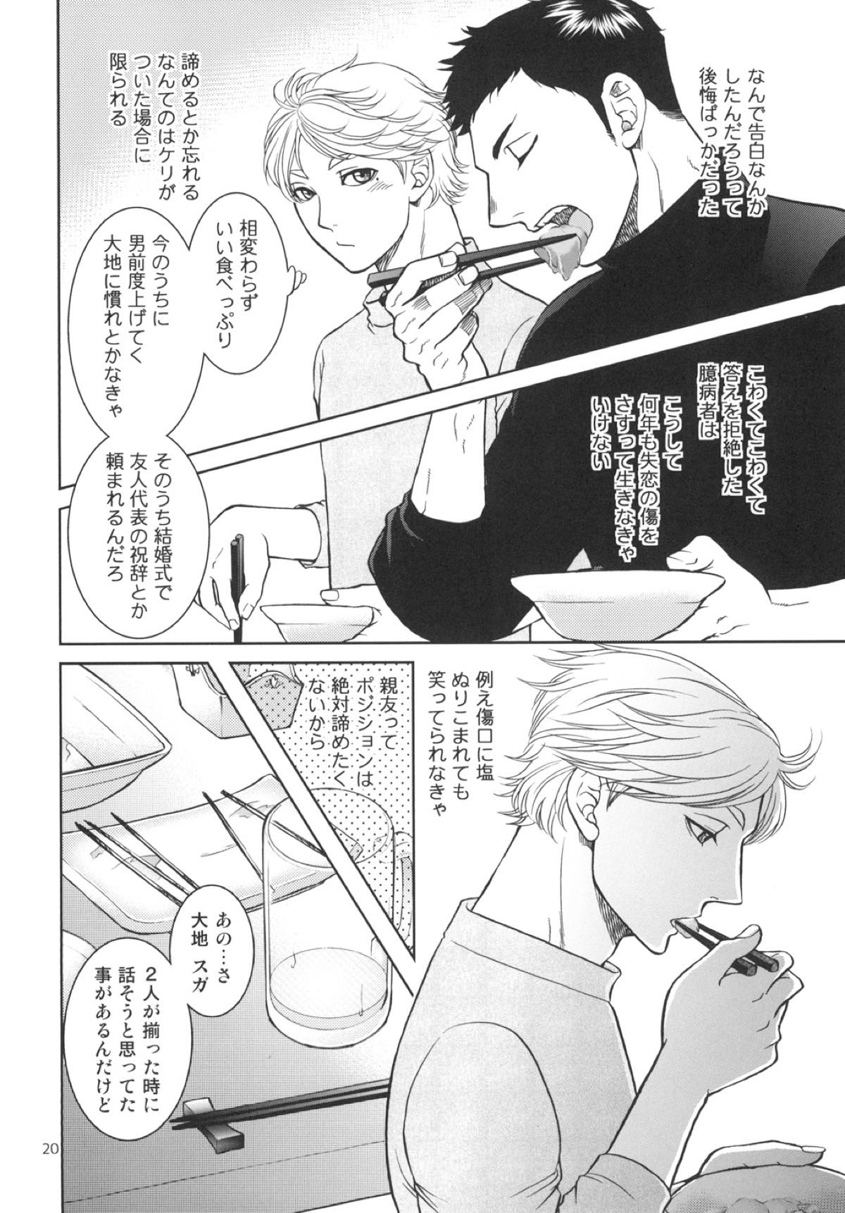 世界で一番短いIloveyou【ハイキュー!!/大菅】 page 17