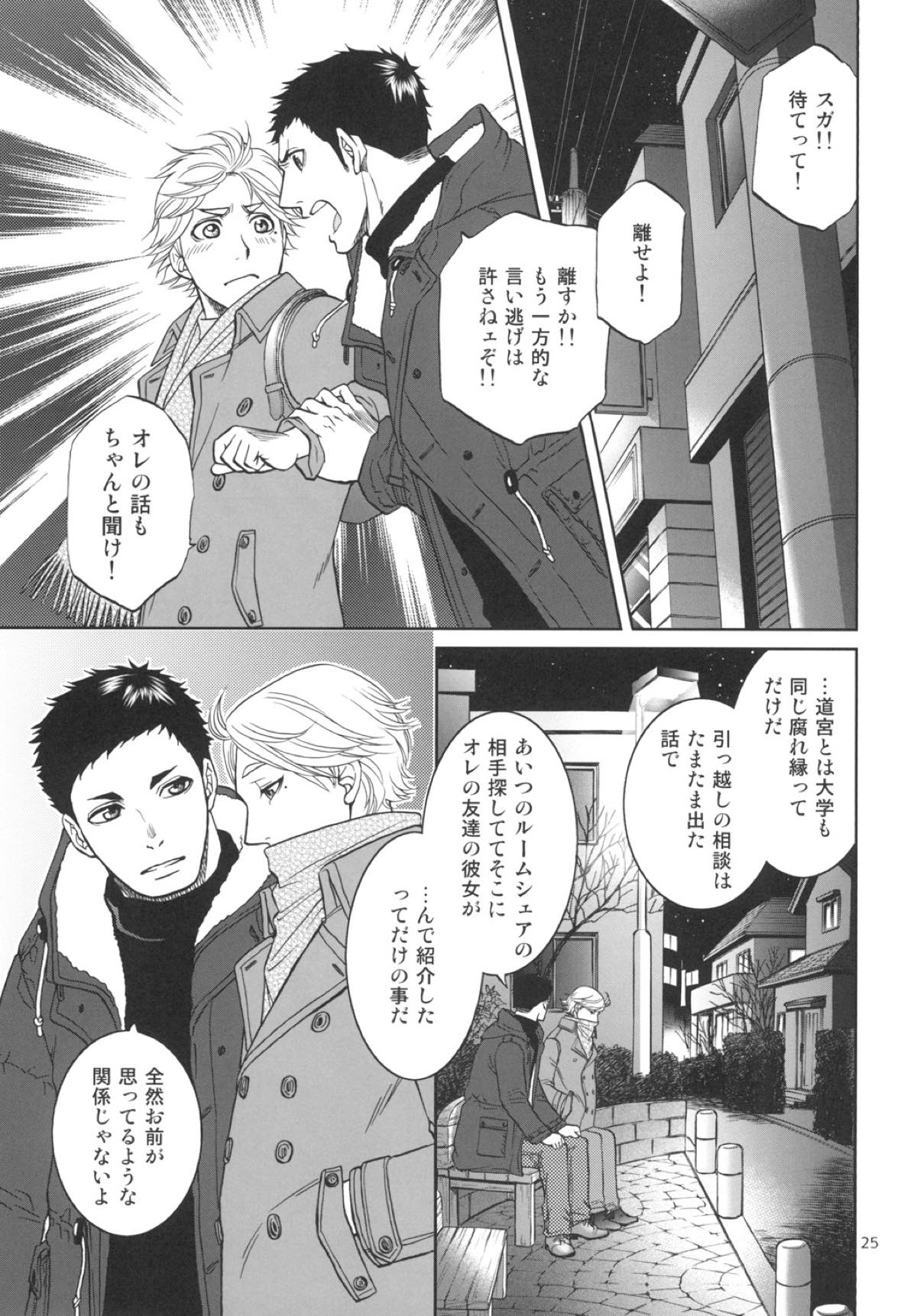 世界で一番短いIloveyou【ハイキュー!!/大菅】 page 22
