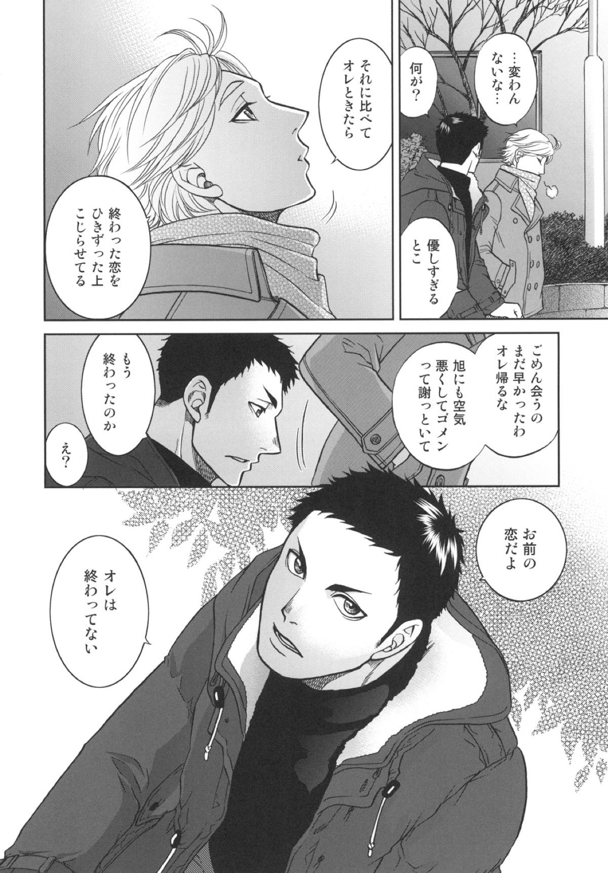 世界で一番短いIloveyou【ハイキュー!!/大菅】 page 23