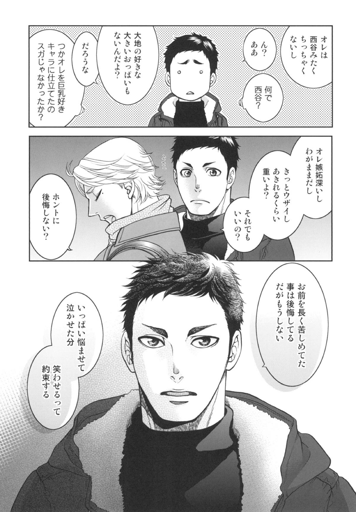 世界で一番短いIloveyou【ハイキュー!!/大菅】 page 26