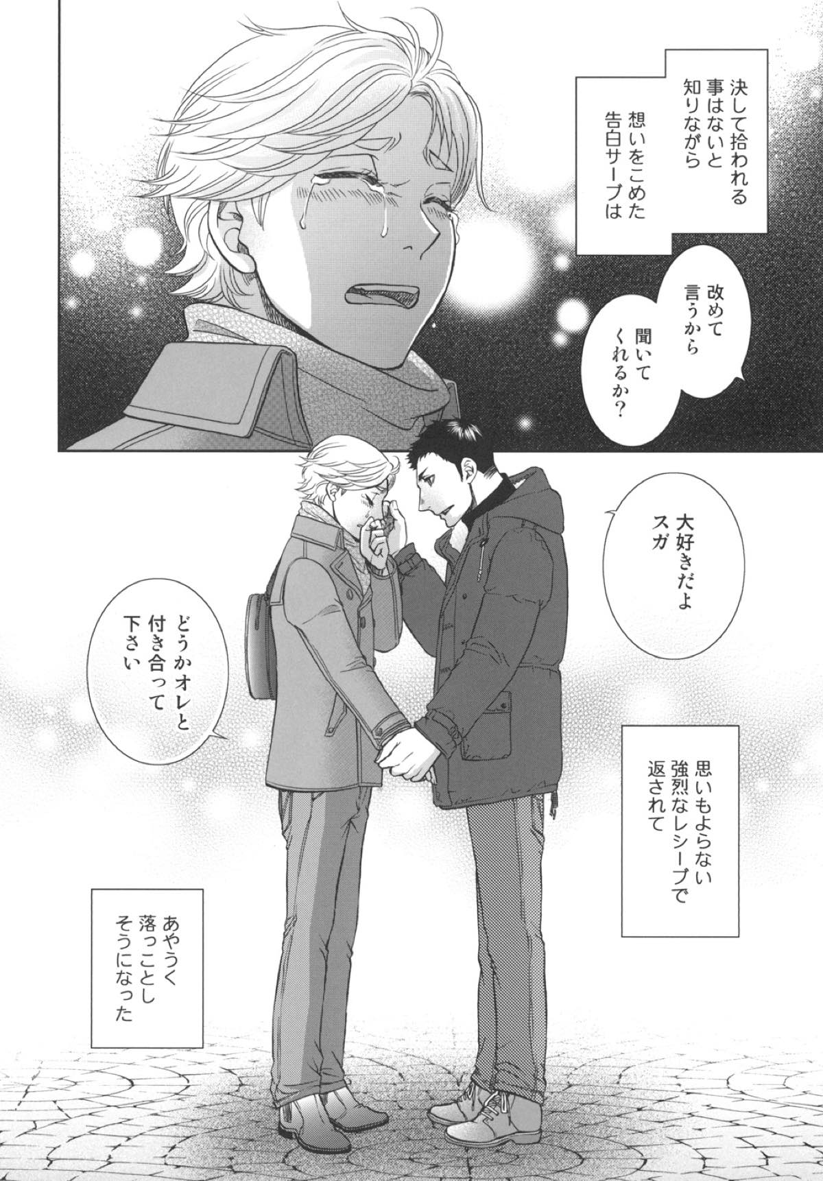 世界で一番短いIloveyou【ハイキュー!!/大菅】 page 27