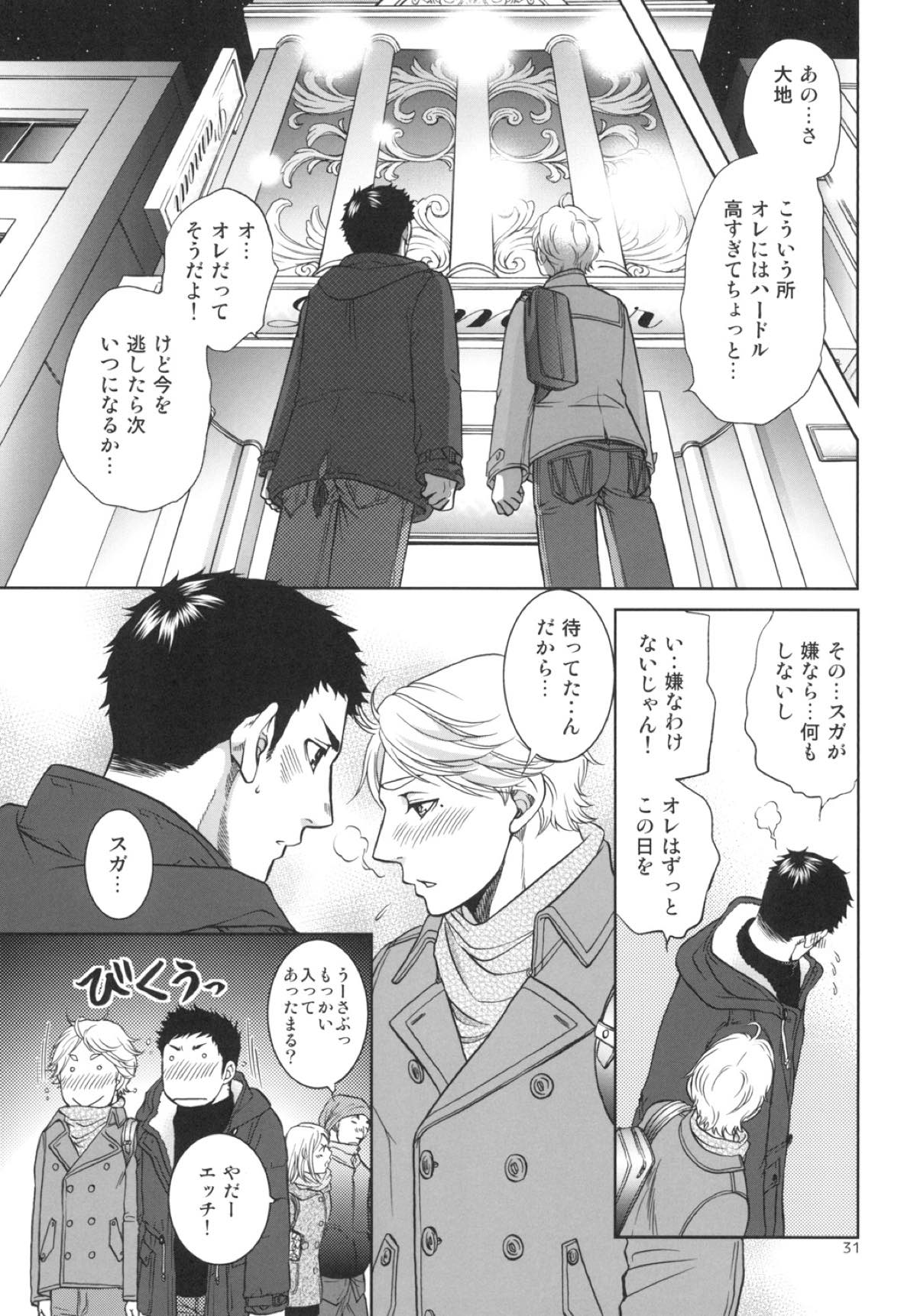 世界で一番短いIloveyou【ハイキュー!!/大菅】 page 28