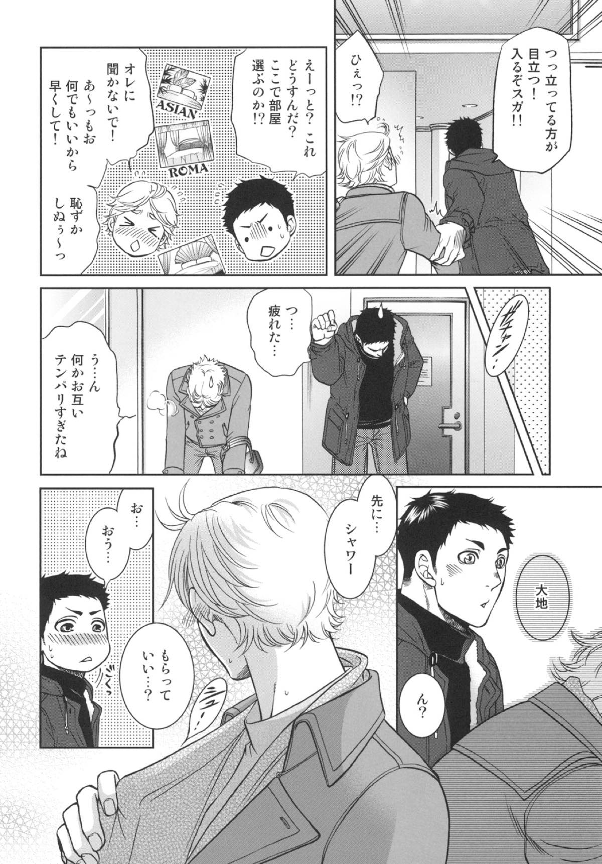 世界で一番短いIloveyou【ハイキュー!!/大菅】 page 29
