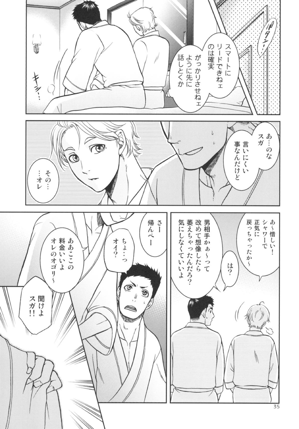 世界で一番短いIloveyou【ハイキュー!!/大菅】 page 32