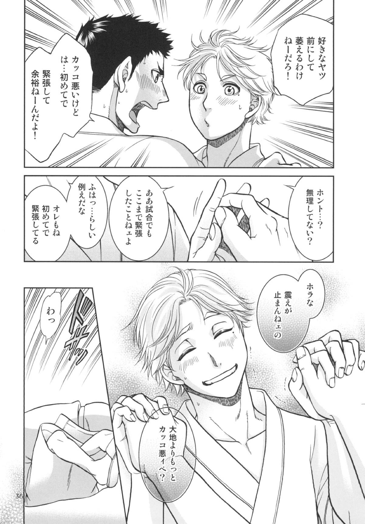 世界で一番短いIloveyou【ハイキュー!!/大菅】 page 33