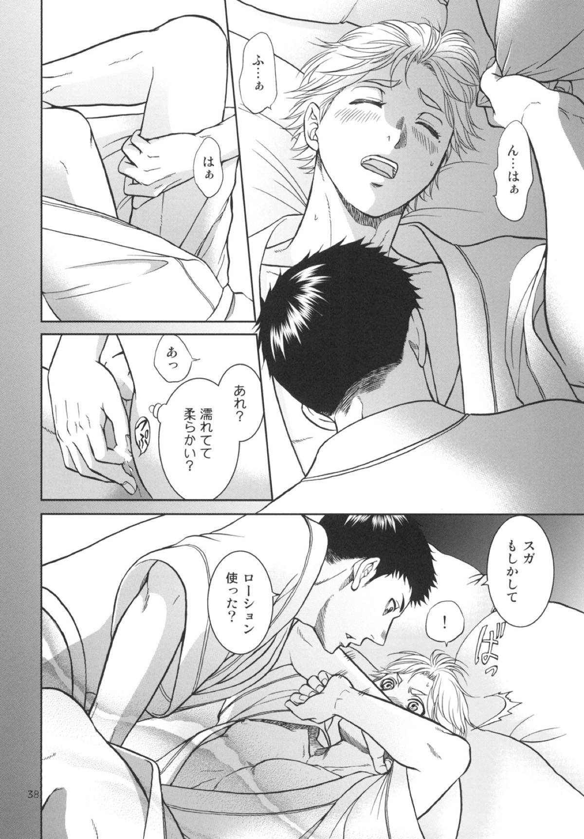 世界で一番短いIloveyou【ハイキュー!!/大菅】 page 35