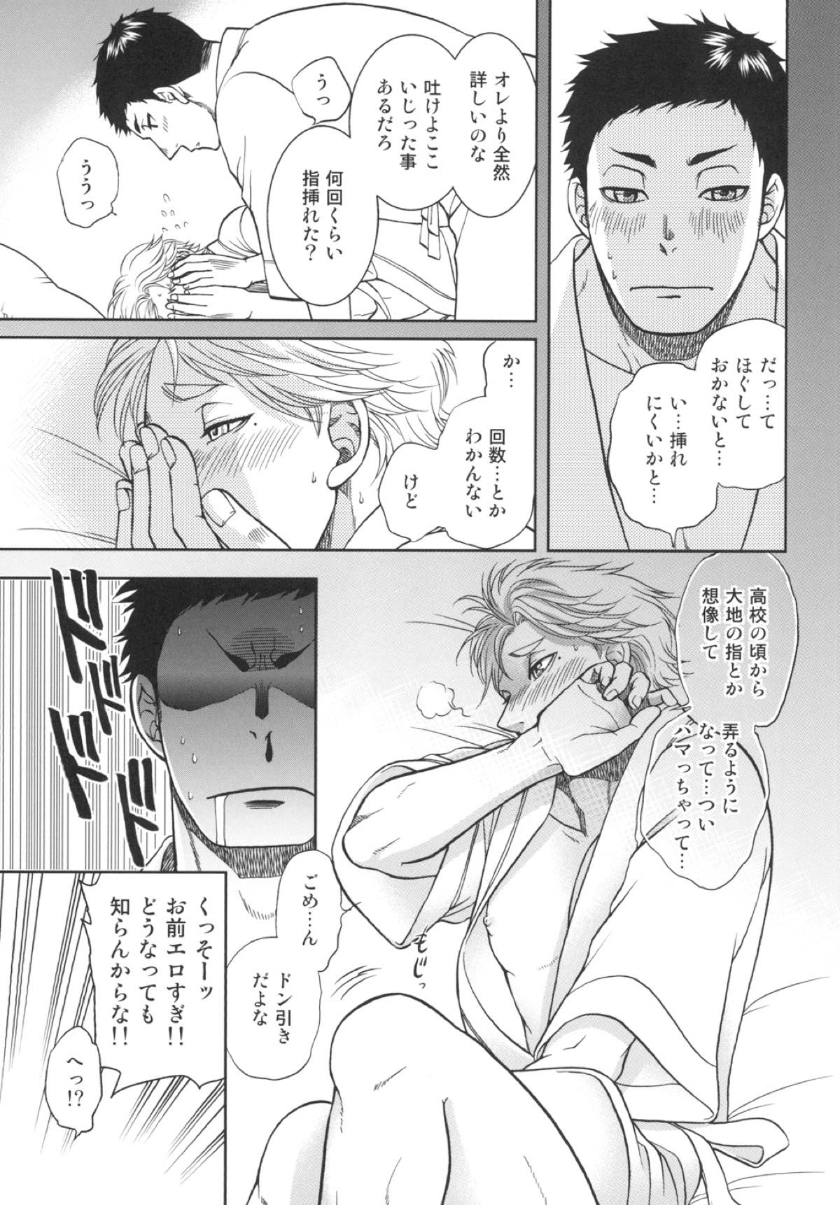 世界で一番短いIloveyou【ハイキュー!!/大菅】 page 36