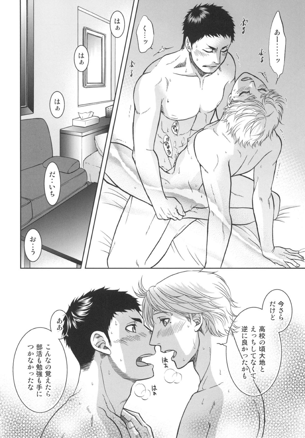 世界で一番短いIloveyou【ハイキュー!!/大菅】 page 41