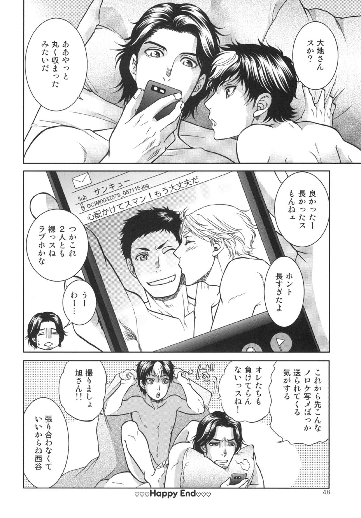 世界で一番短いIloveyou【ハイキュー!!/大菅】 page 45
