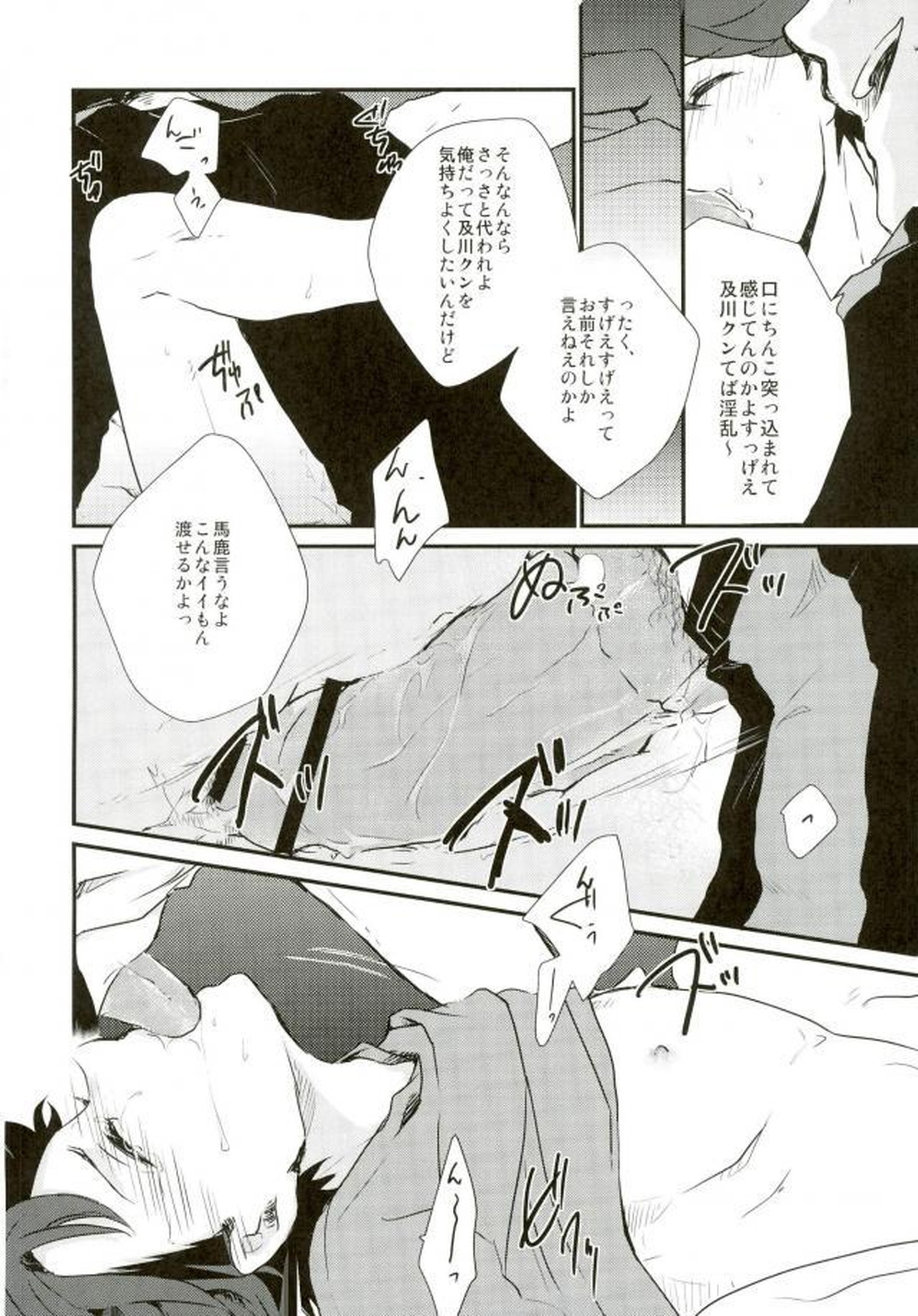 及川くんがえっちなことされてる本【ハイキュー!!/モブ及】 page 11