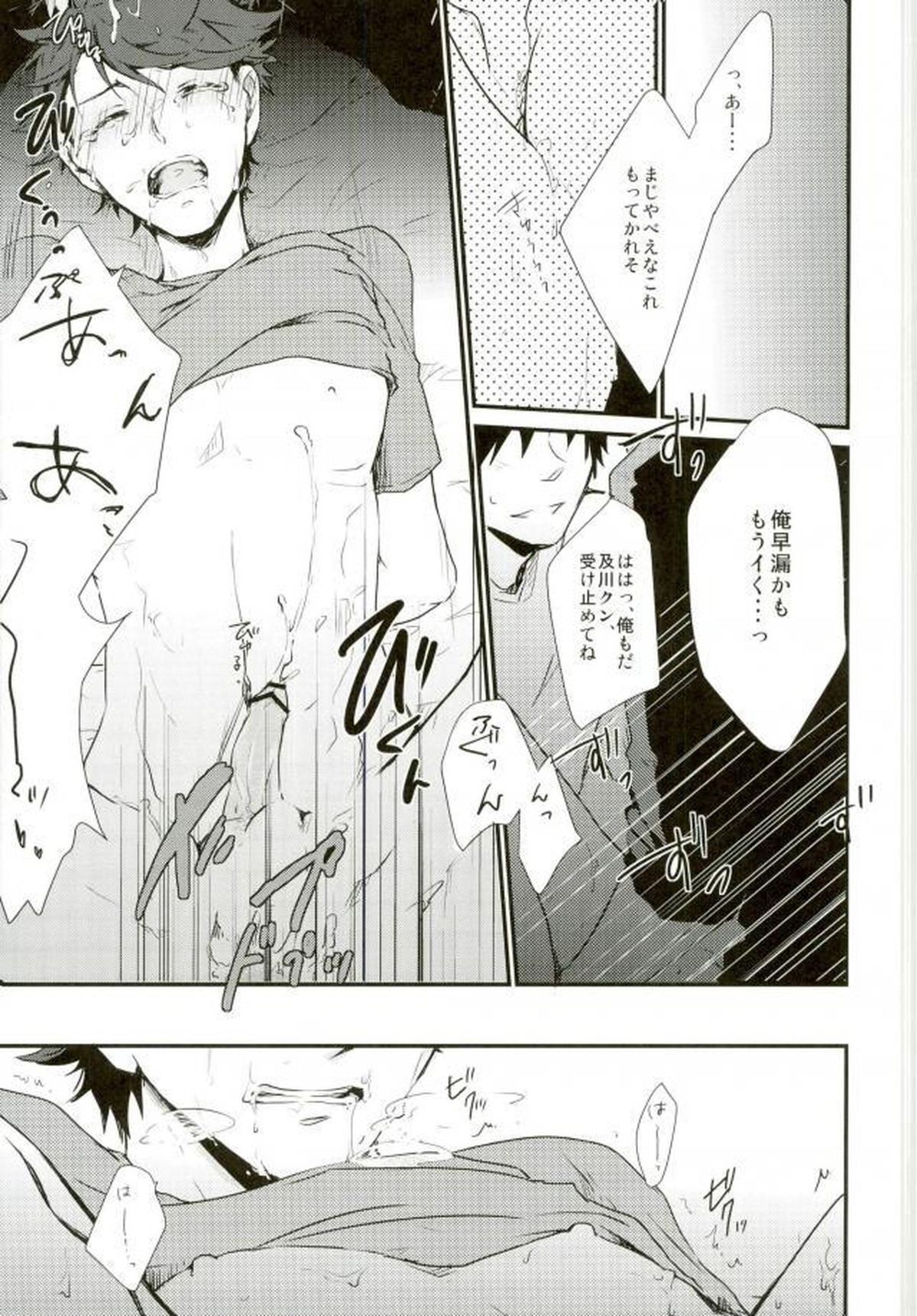 及川くんがえっちなことされてる本【ハイキュー!!/モブ及】 page 12