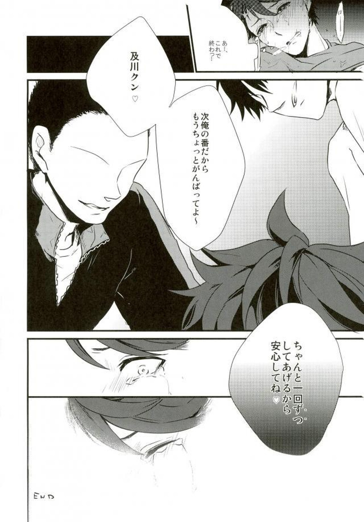 及川くんがえっちなことされてる本【ハイキュー!!/モブ及】 page 13