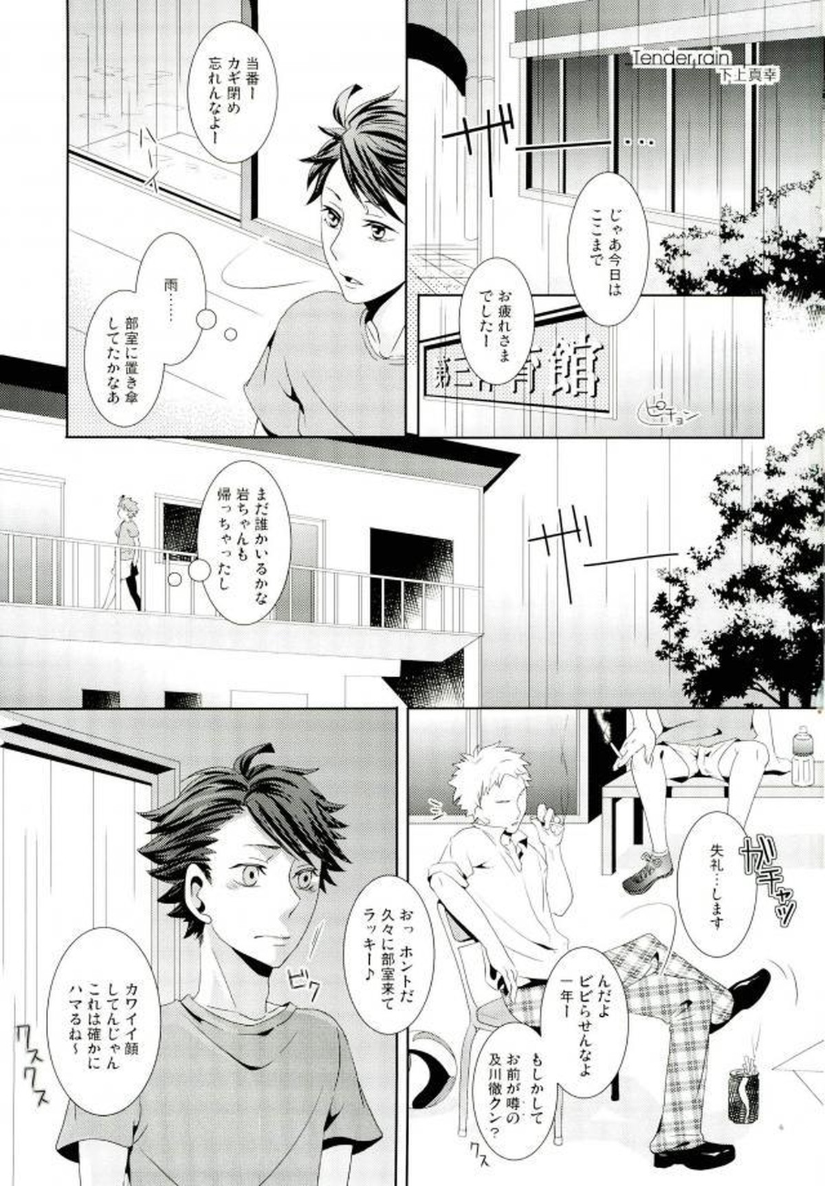 及川くんがえっちなことされてる本【ハイキュー!!/モブ及】 page 14