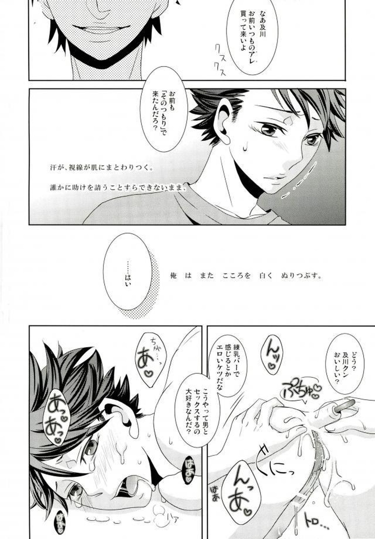 及川くんがえっちなことされてる本【ハイキュー!!/モブ及】 page 15