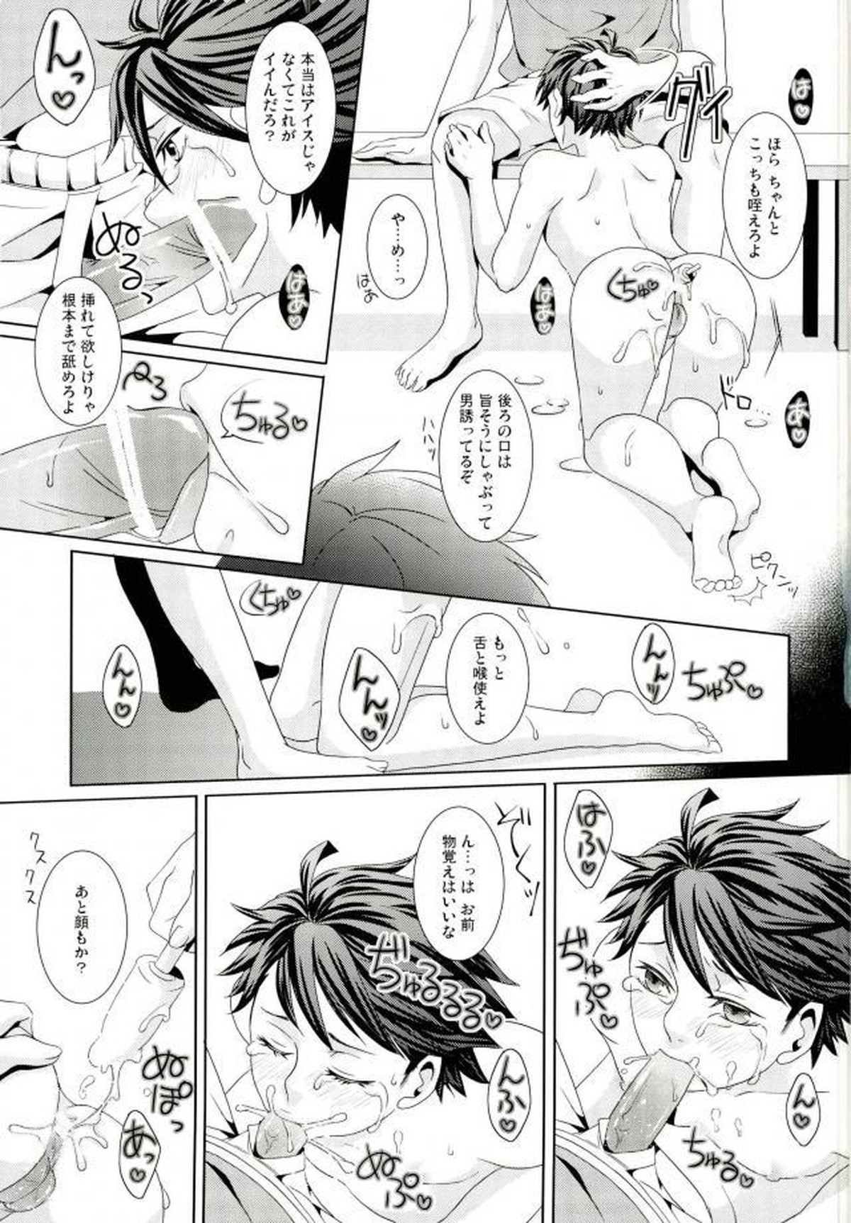 及川くんがえっちなことされてる本【ハイキュー!!/モブ及】 page 16