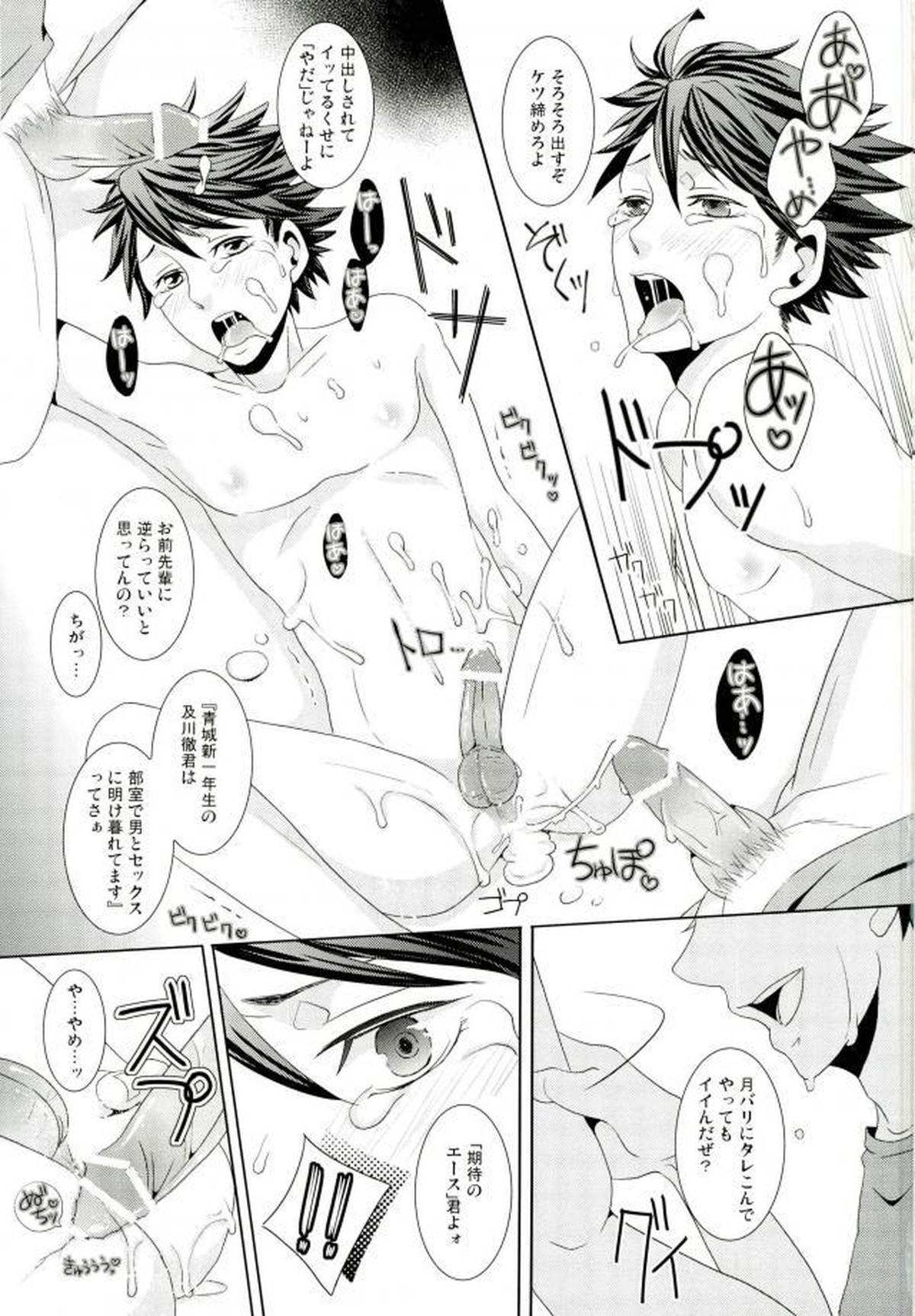 及川くんがえっちなことされてる本【ハイキュー!!/モブ及】 page 18