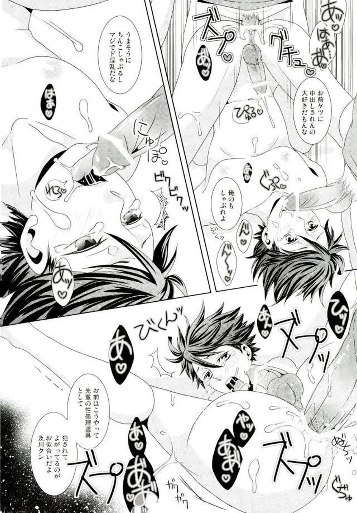 及川くんがえっちなことされてる本【ハイキュー!!/モブ及】 page 19